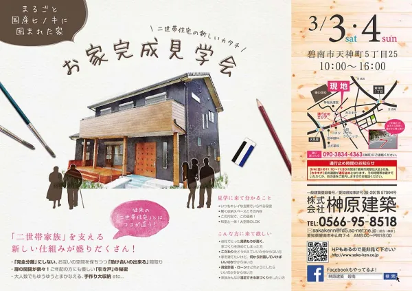 【折込】完成見学会チラシ（表）