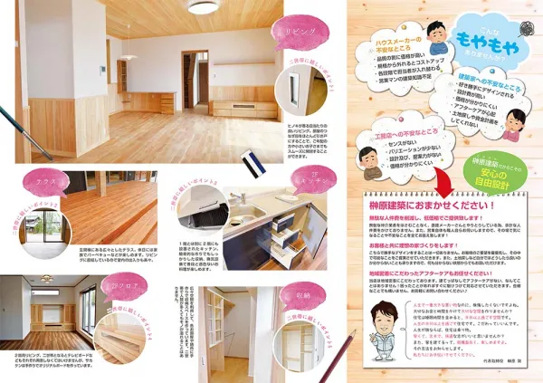 【折込】完成見学会チラシ（裏）