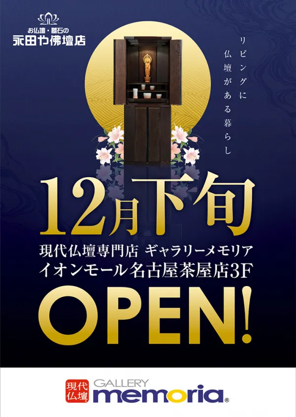 【ポスター】オープン告知ポスター