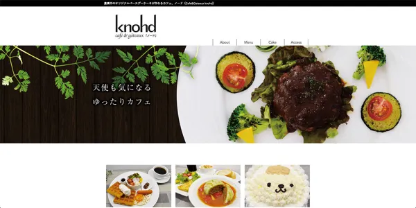 【WEB】飲食店WEBサイト制作