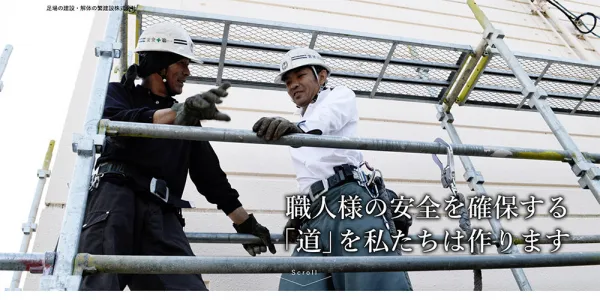 【WEB】建設業WEBサイト制作