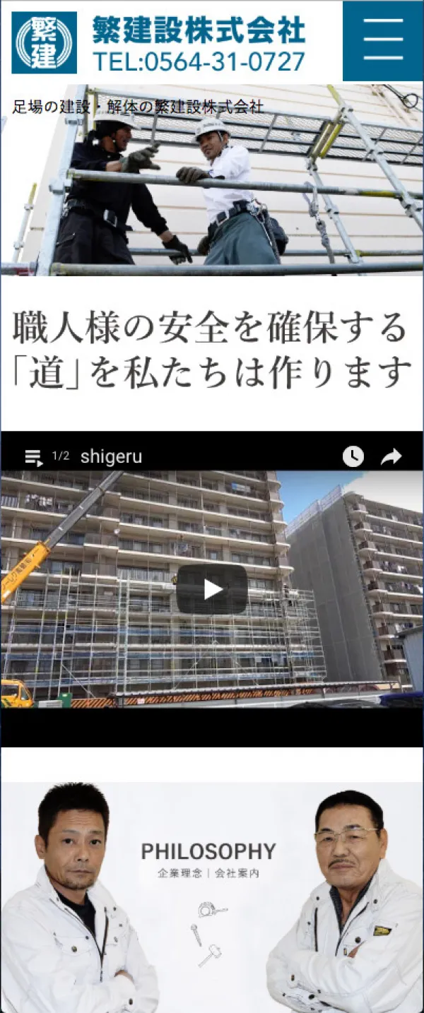 【WEB】建設業WEBサイト制作