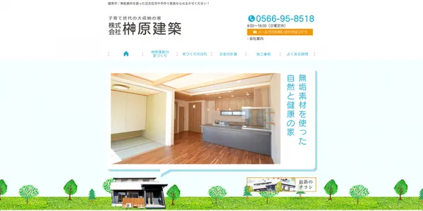【WEB】建設業WEBサイト制作