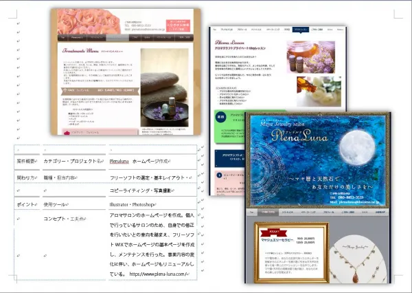 Plenalunaサイト デザイン制作