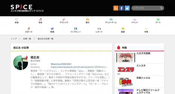 エンタメ情報サイト「スパイス」キュレーター