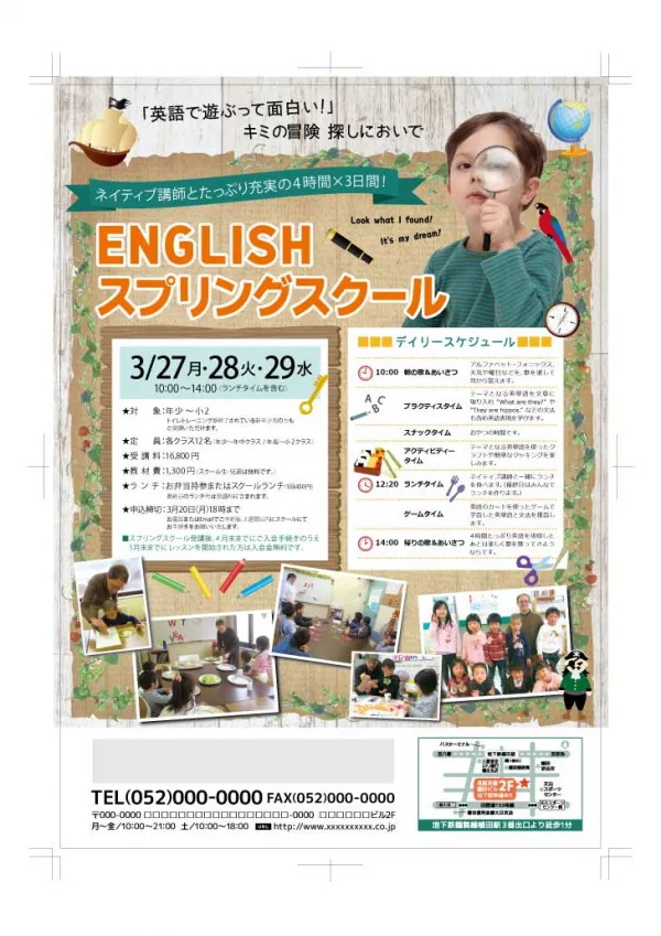 英会話学校チラシ