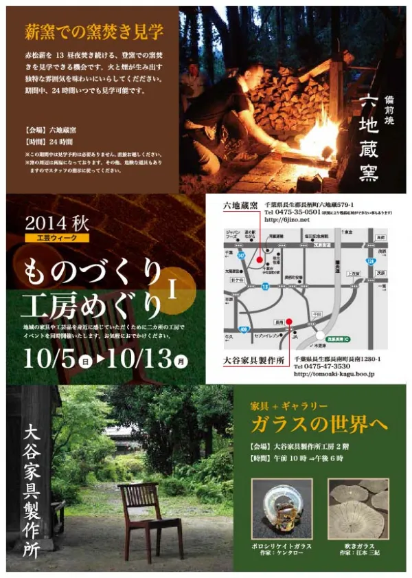 イベントのチラシ