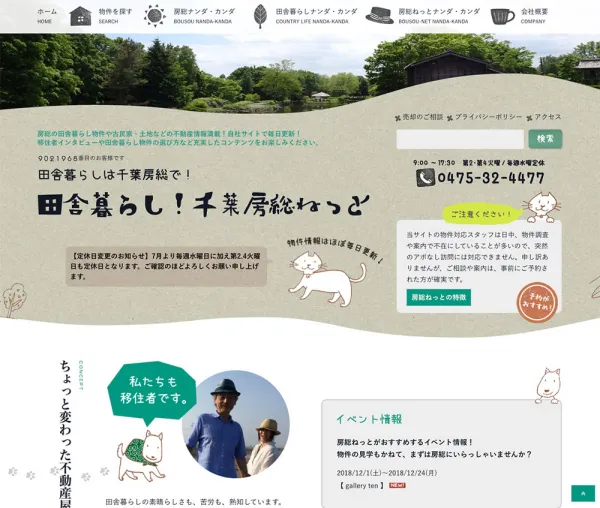 不動産屋サイト