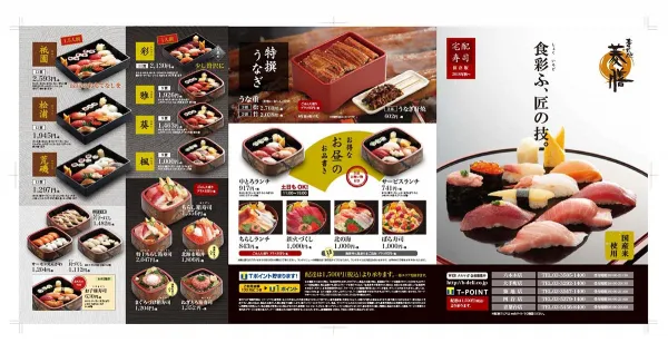 宅配寿司チラシ