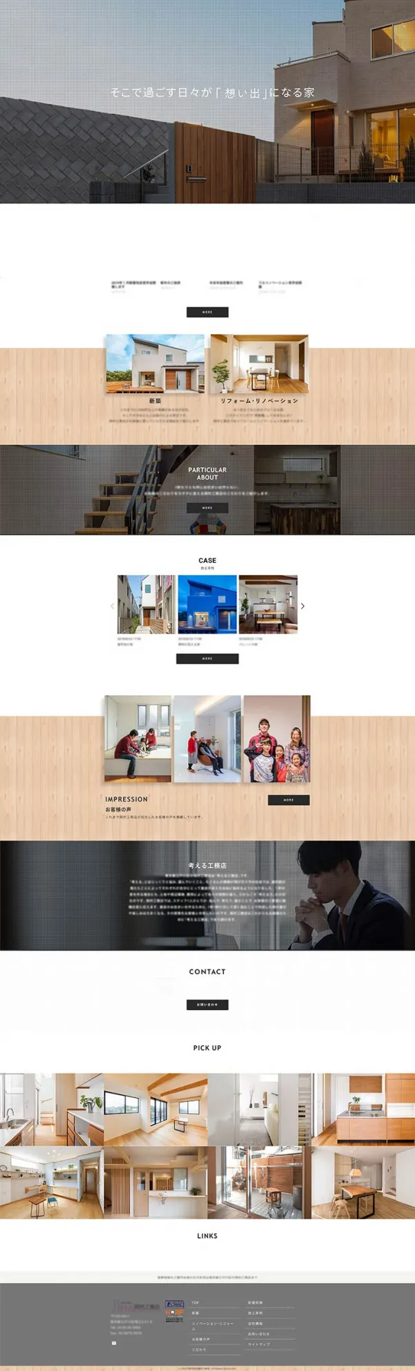 工務店様のwebサイト制作
