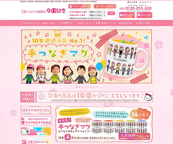 卒園記念オリジナルマグカップ専門店さまのWebサイト
