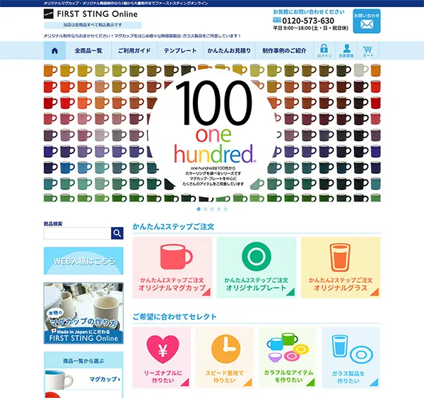 オリジナルマグカップ専門店さまのWebサイト