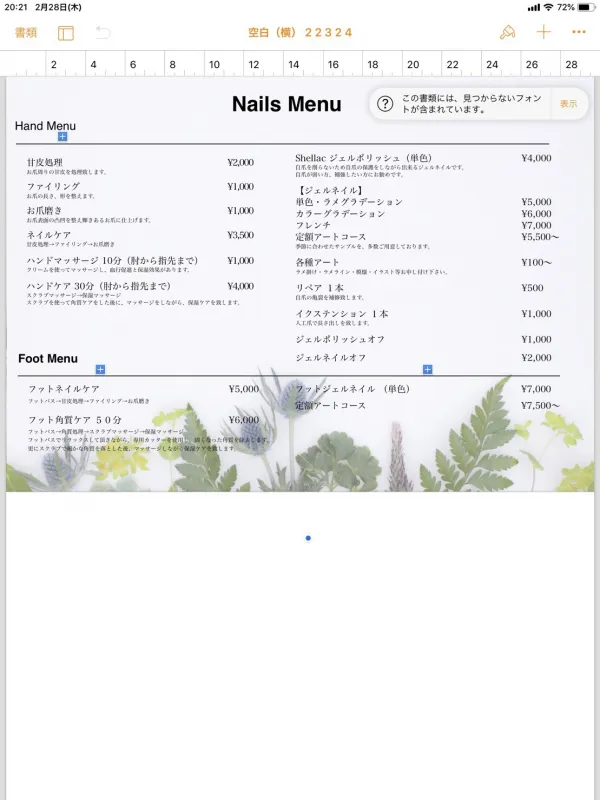 ネイルサロンメニュー表