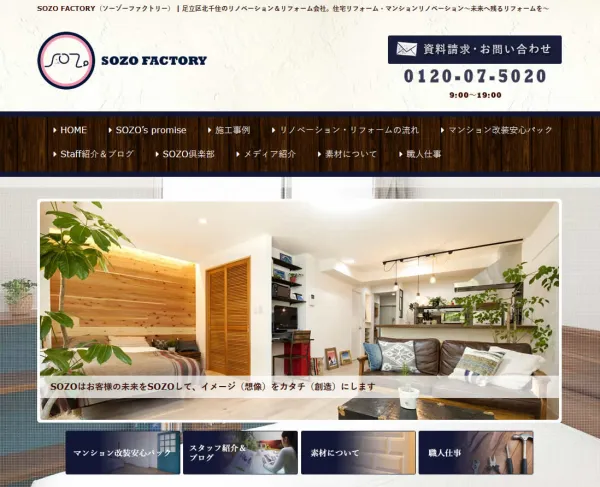 SOZOFACTORY様