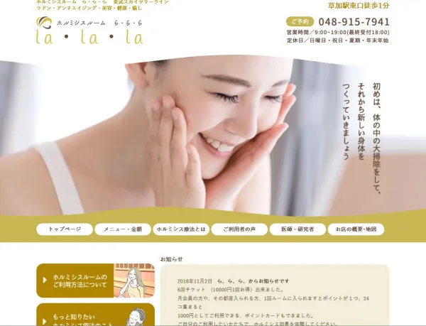 ホルミシスルーム ら・ら・ら様