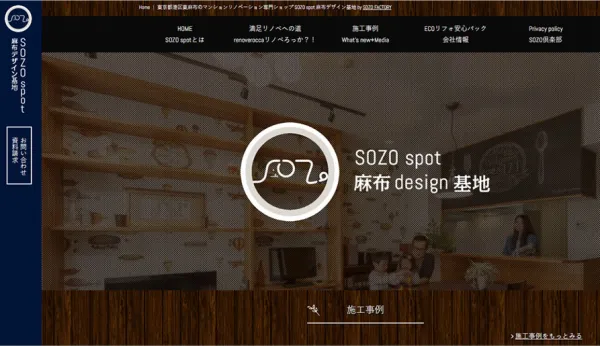 麻布デザイン基地 SOZO spot様