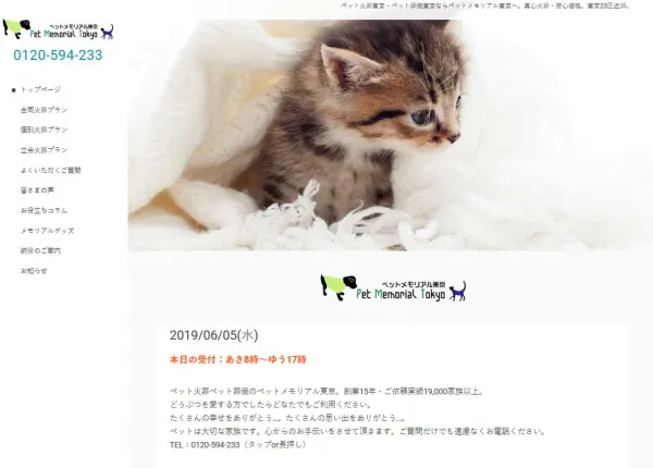 ペットメモリアル東京様