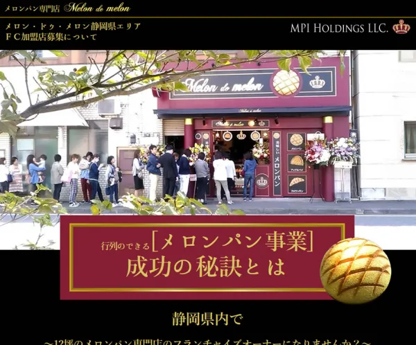 メロン・ドゥ・メロン三島広小路店様