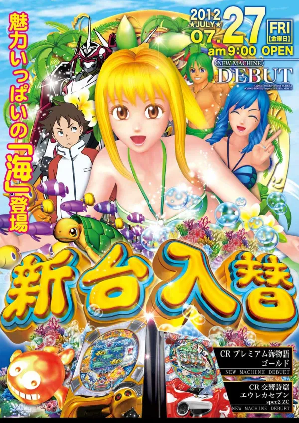 パチンコチラシ