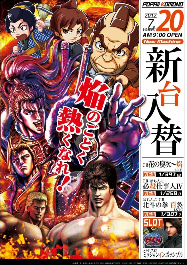 パチンコチラシ