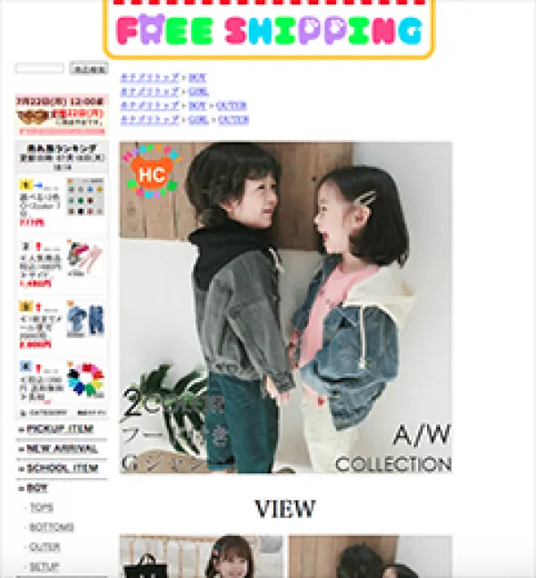 子供服ネットショップデザイン