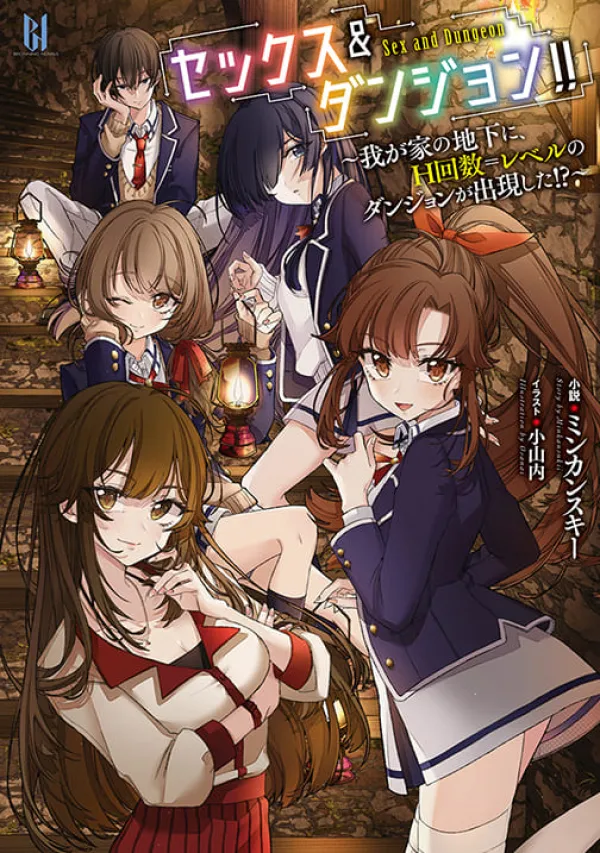 書籍『セックス&ダンジョン』出版