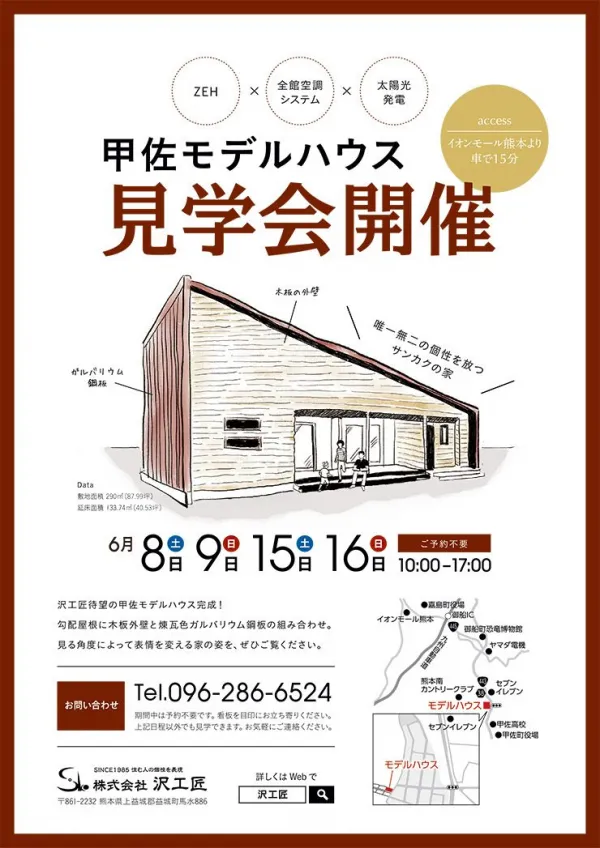 【住宅・建築】イラスト/チラシデザイン