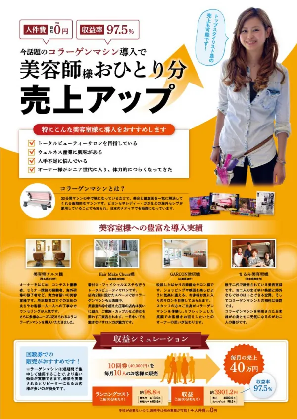 チラシデザイン/美容系