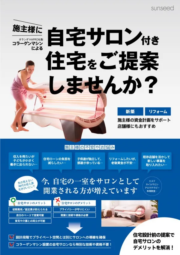 チラシデザイン/男性経営者向け