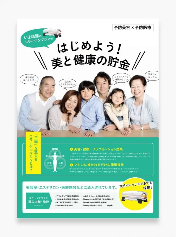 チラシデザイン/健康