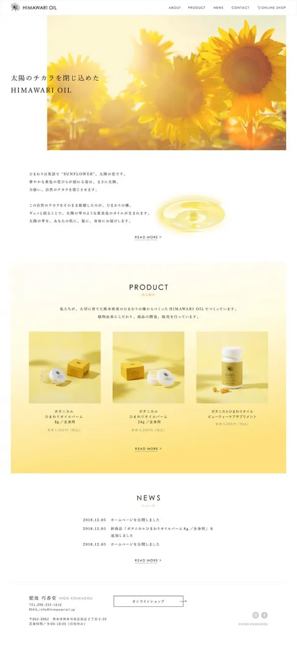 スキンケア商品のwebデザイン