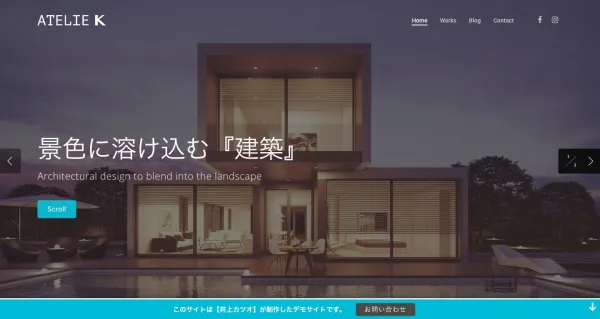 【デモサイト】建築設計事務所アトリエK