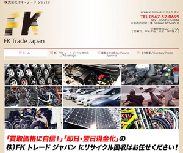 株式会社 FKトレード ジャパン