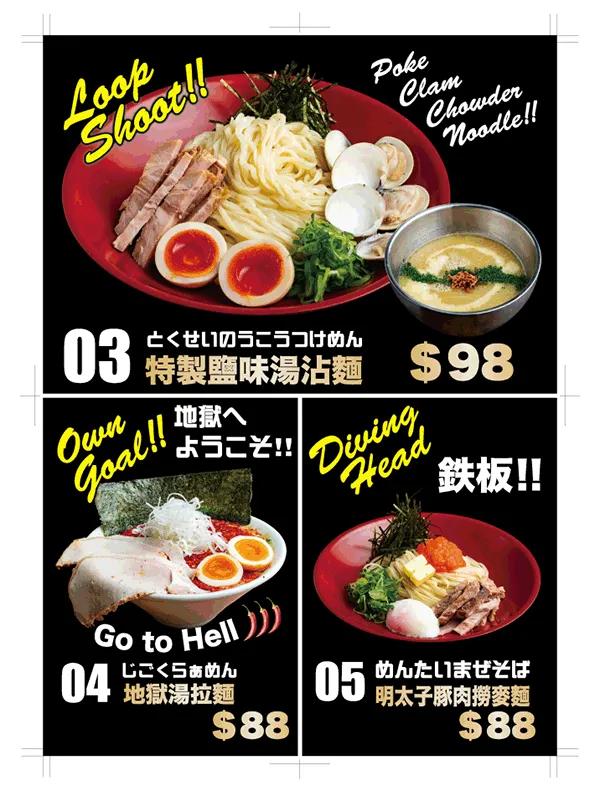 メニュー/どストライク軒 香港店