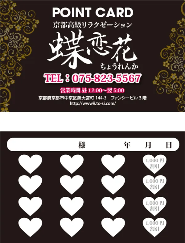 ポイントカード/蝶恋花