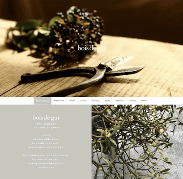 bois de gui(ボワドゥギ)