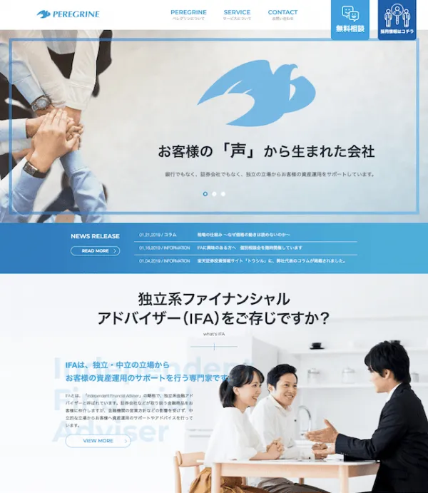 PEREGRINE(ペレグリン)