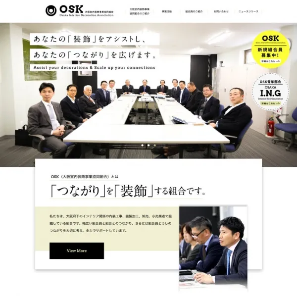 大阪室内装飾事業協同組合