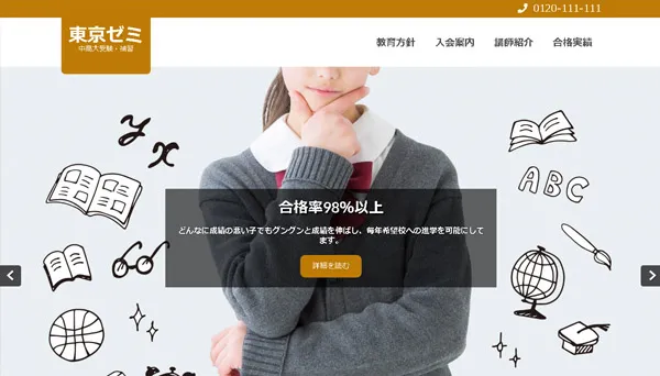 塾のホームページ(レスポンシブ)