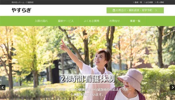 介護サービスのホームページ(レスポンシブ)