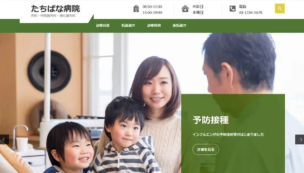 病院のホームページ(レスポンシブ)