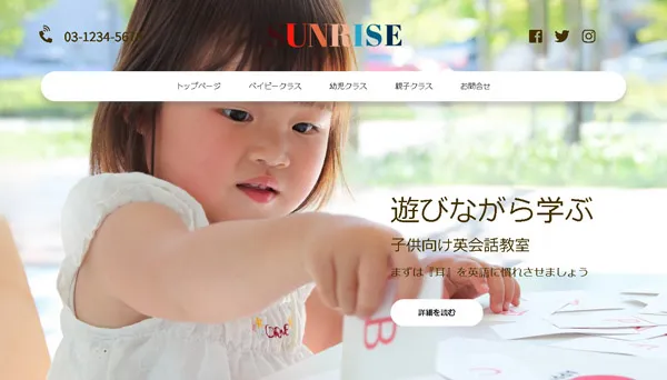 英会話教室のホームページ(レスポンシブ)