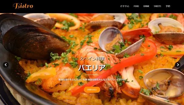 ビストロのホームページ(レスポンシブ)