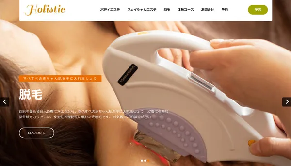 エステのホームページ(レスポンシブ)