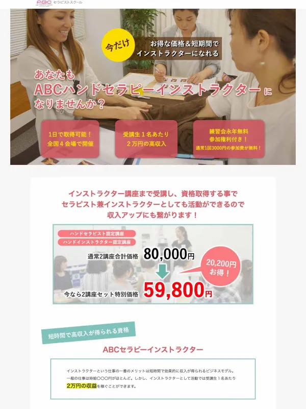ABCセラピストスクール