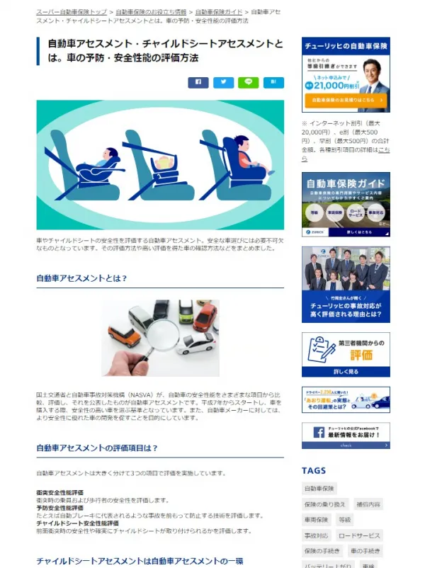 チューリッヒ保険会社 自動車保険のお役立ち情報