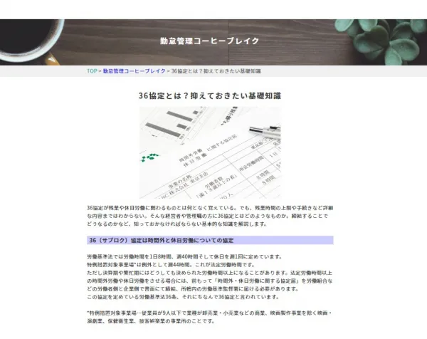 ニッポンダイナミックシステムズ「勤怠管理コーヒーブレイク」