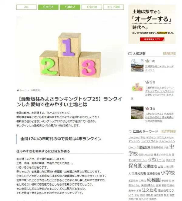 東新住建 知ってるつもり?!納得の住宅選びとは