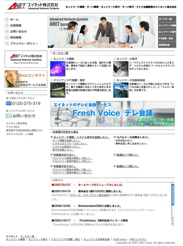 エイネット株式会社