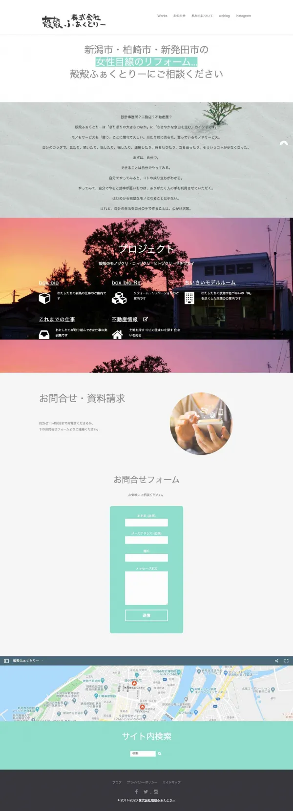 新潟の工務店、殻殻ふぁくとりーさん